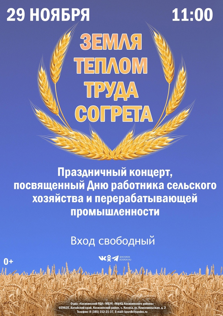 Праздничный концерт, посвящённый Дню работников сельского хозяйства и перерабатывающей промышленности.