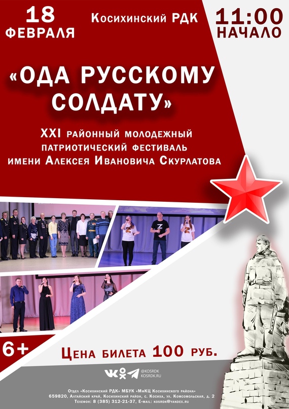 XXI районный молодежный патриотический фестиваль «Ода русскому солдату» имени Алексея Ивановича Скурлатова.