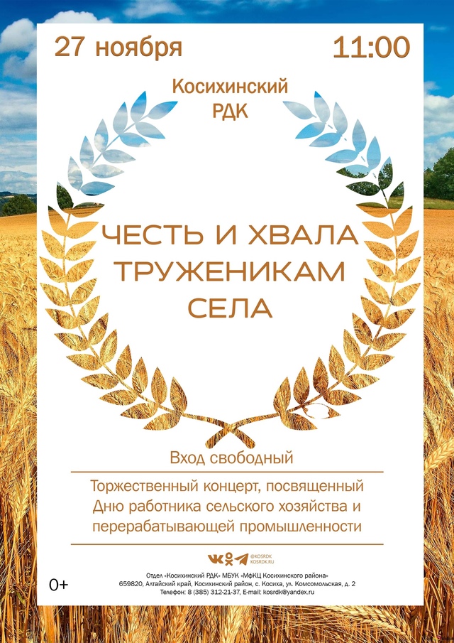 Nоржественный концерт, посвященный Дню работника сельского хозяйства и перерабатывающей промышленности.