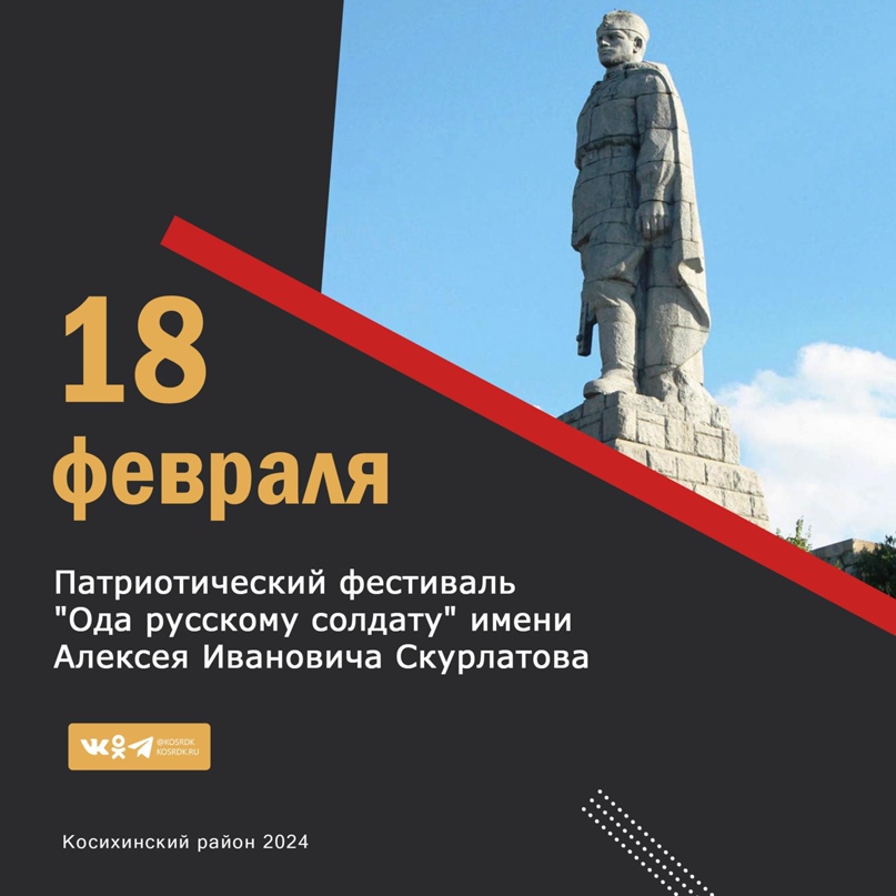 Патриотический фестиваль &amp;quot;Ода русскому солдату&amp;quot; имени Алексея Ивановича Скурлатова.