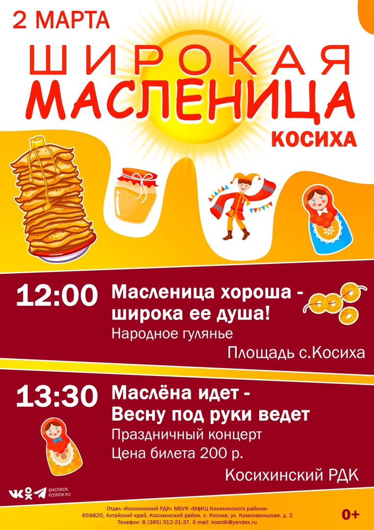 Широкая Масленица.