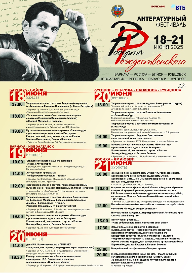 литературный фестиваль Р.И. Рождественского.
