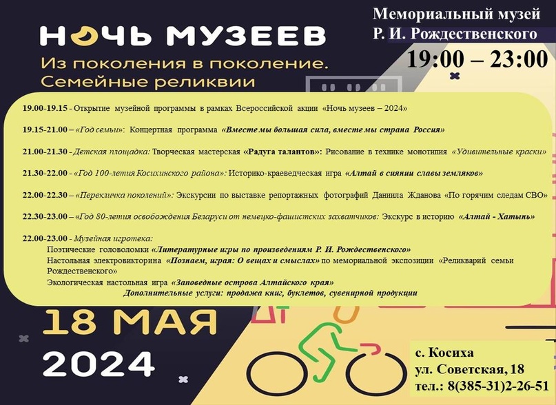 НОЧЬ МУЗЕЕВ-2024.