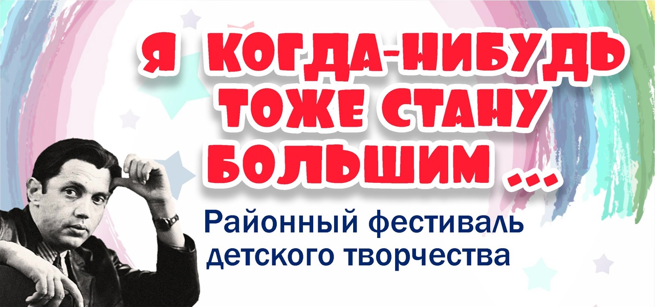 Детский районный фестиваль народного творчества &amp;quot;Я когда-нибудь тоже стану большим...&amp;quot;.