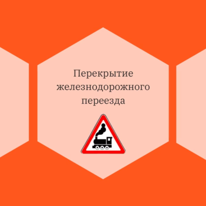 Ограничение движения автотранспорта.