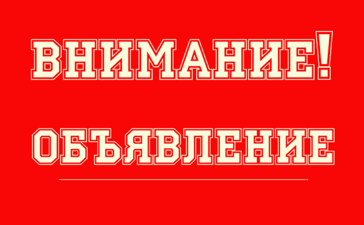 Информационное сообщение на замещение вакантной должности.