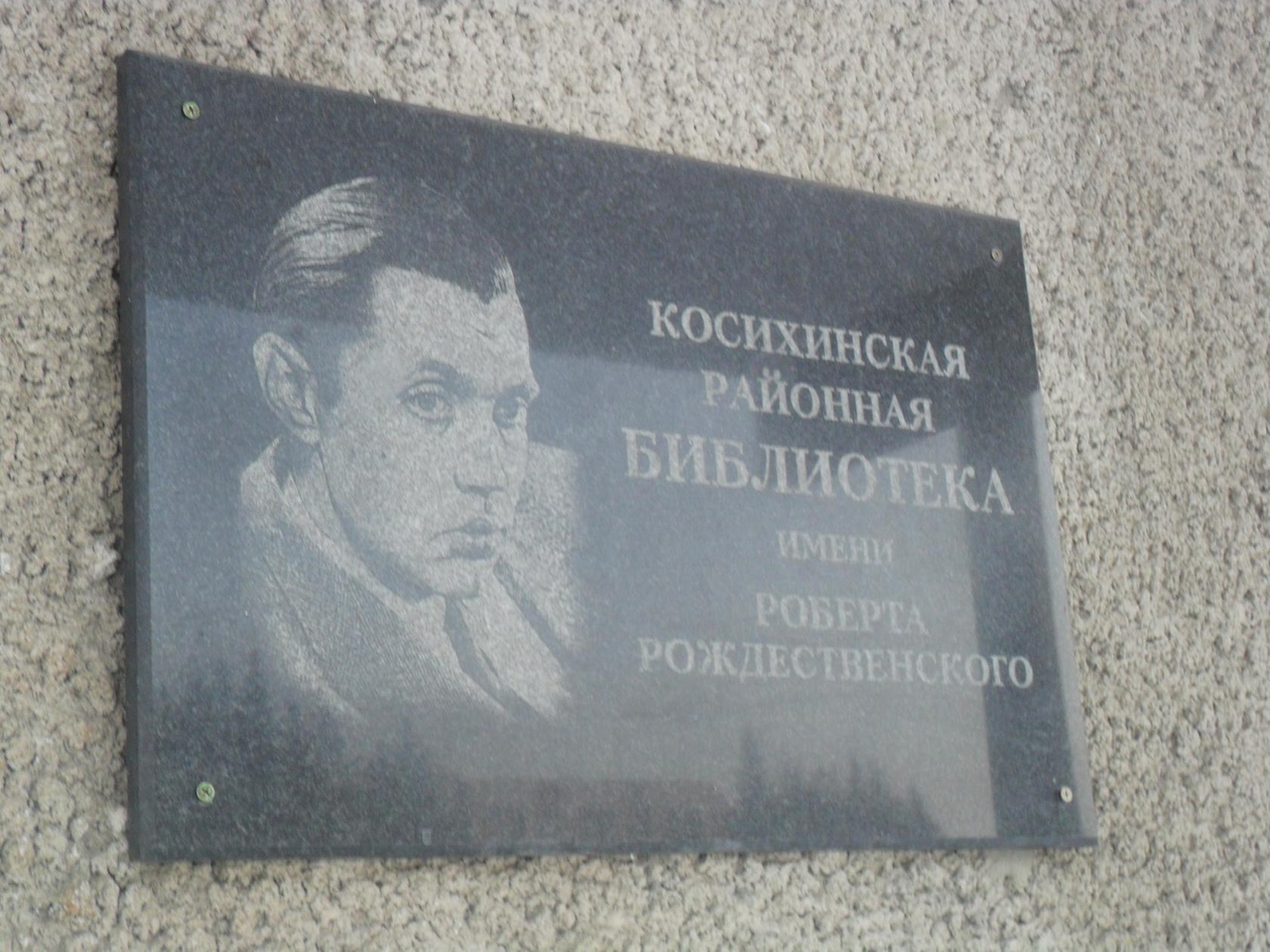 Конкурс чтецов &quot;Надо собственною жизнью доказать свои стихи...&quot;.