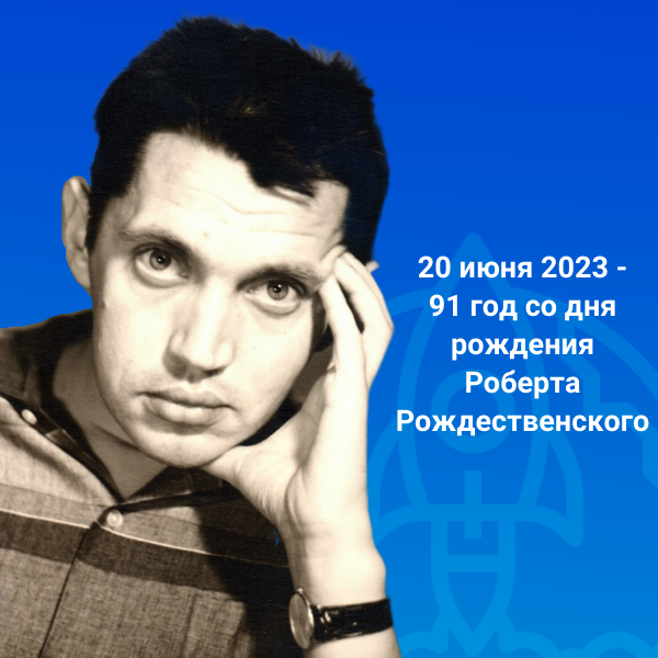 Новую улицу в столице Алтайского края назовут именем Роберта Рождественского.