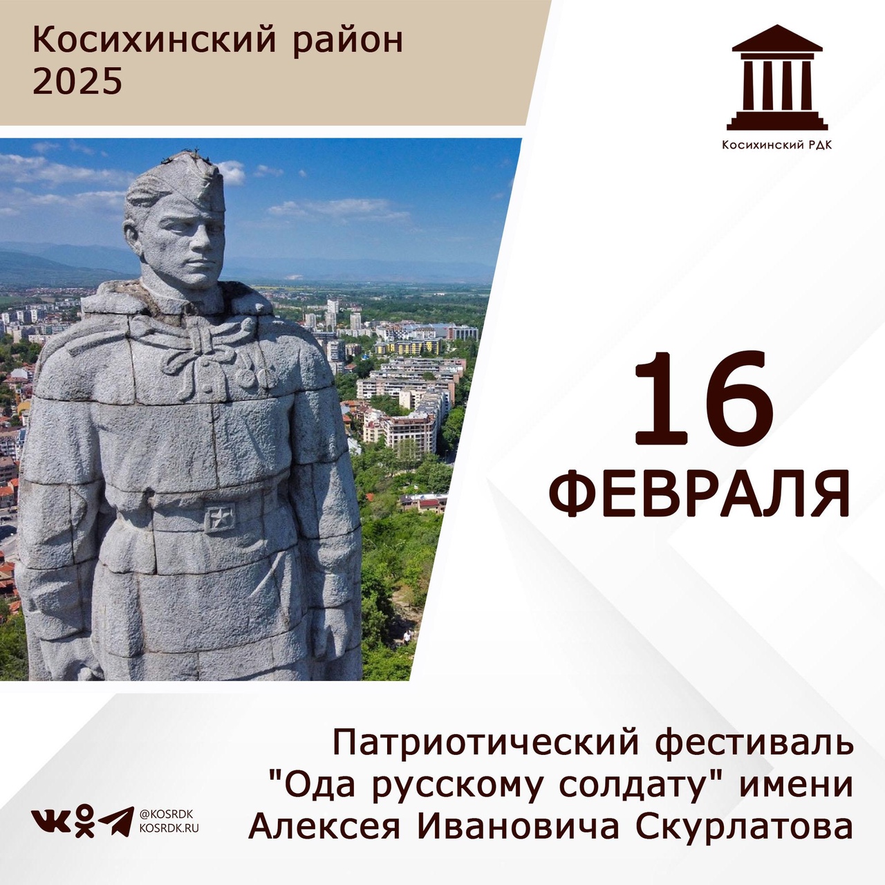 Молодежный патриотический фестиваль «Ода русскому солдату» имени Алексея Ивановича Скурлатова..