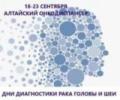 В столице Алтайского края стартует акция, приуроченная к Неделе диагностики рака головы и шеи.