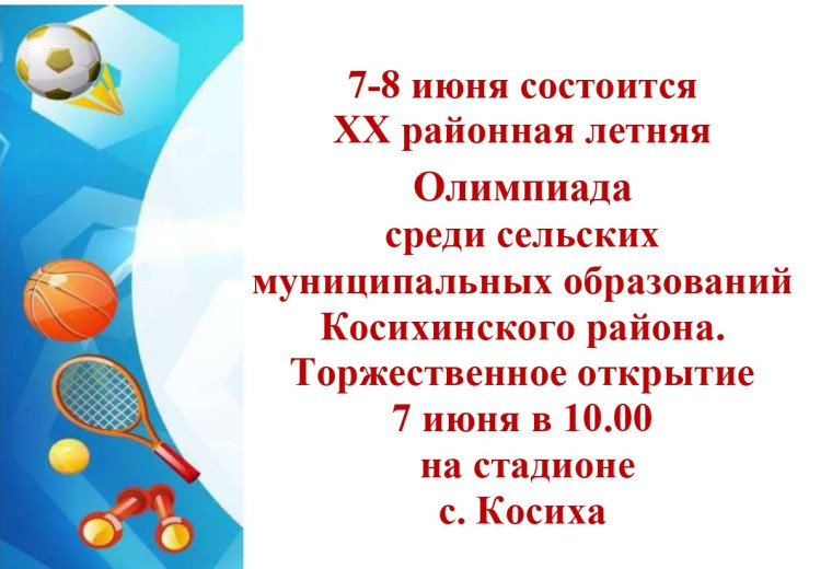 Олимпиада. Олимпиада.